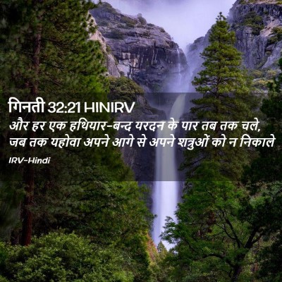 Picture 02 - गिनती 32:21 HINIRV - और हर एक - Bible Verse Picture