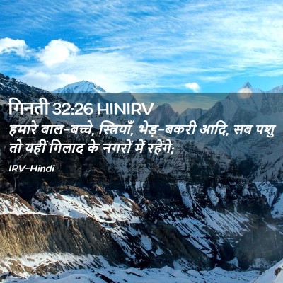 Picture 02 - गिनती 32:26 HINIRV - हमारे बाल-बच्चे, - Bible Verse Picture