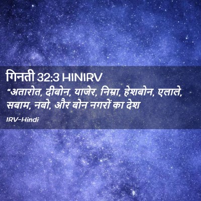 Picture 02 - गिनती 32:3 HINIRV - “अतारोत, दीबोन, - Bible Verse Picture