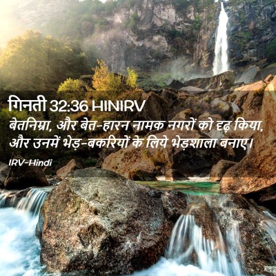 Picture 02 - गिनती 32:36 HINIRV - बेतनिम्रा, और - Bible Verse Picture