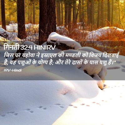 Picture 02 - गिनती 32:4 HINIRV - जिस पर यहोवा ने - Bible Verse Picture