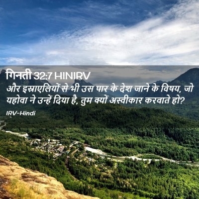 Picture 02 - गिनती 32:7 HINIRV - और इस्राएलियों से - Bible Verse Picture