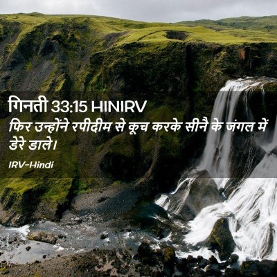 Picture 02 - गिनती 33:15 HINIRV - फिर उन्होंने - Bible Verse Picture