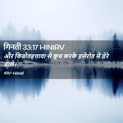 Picture 02 - गिनती 33:17 HINIRV - और किब्रोतहत्तावा - Bible Verse Picture