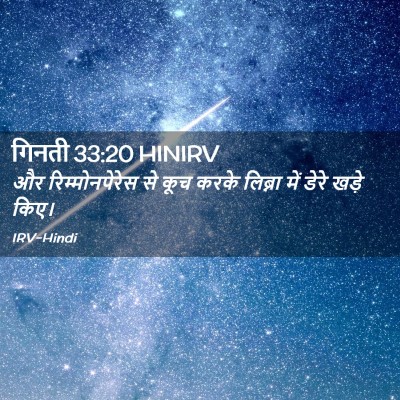 Picture 02 - गिनती 33:20 HINIRV - और रिम्मोनपेरेस - Bible Verse Picture