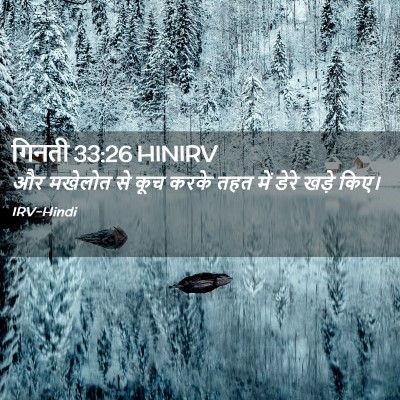 Picture 02 - गिनती 33:26 HINIRV - और मखेलोत से कूच - Bible Verse Picture