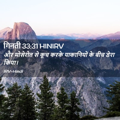 Picture 02 - गिनती 33:31 HINIRV - और मोसेरोत से कूच - Bible Verse Picture