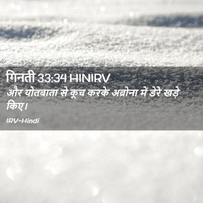 Picture 02 - गिनती 33:34 HINIRV - और योतबाता से कूच - Bible Verse Picture