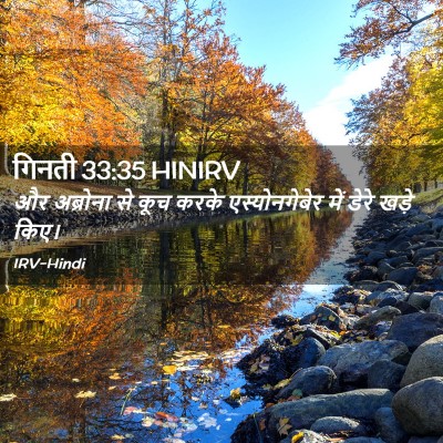 Picture 02 - गिनती 33:35 HINIRV - और अब्रोना से कूच - Bible Verse Picture