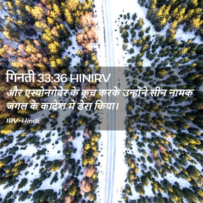 Picture 02 - गिनती 33:36 HINIRV - और एस्योनगेबेर के - Bible Verse Picture