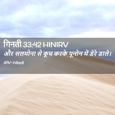 Picture 02 - गिनती 33:42 HINIRV - और सलमोना से कूच - Bible Verse Picture