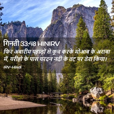 Picture 02 - गिनती 33:48 HINIRV - फिर अबारीम - Bible Verse Picture