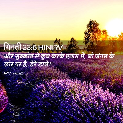 Picture 02 - गिनती 33:6 HINIRV - और सुक्कोत से कूच - Bible Verse Picture