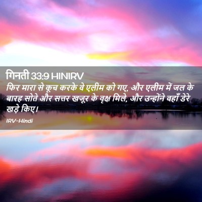 Picture 02 - गिनती 33:9 HINIRV - फिर मारा से कूच - Bible Verse Picture