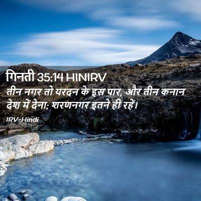 Picture 02 - गिनती 35:14 HINIRV - तीन नगर तो यरदन के - Bible Verse Picture