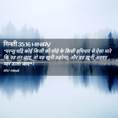 Picture 02 - गिनती 35:16 HINIRV - “परन्तु यदि कोई - Bible Verse Picture