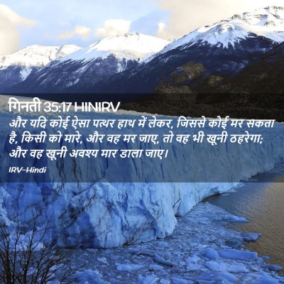 Picture 02 - गिनती 35:17 HINIRV - और यदि कोई ऐसा - Bible Verse Picture