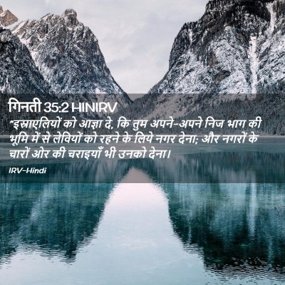 Picture 02 - गिनती 35:2 HINIRV - “इस्राएलियों को - Bible Verse Picture