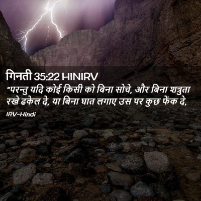 Picture 02 - गिनती 35:22 HINIRV - “परन्तु यदि कोई - Bible Verse Picture