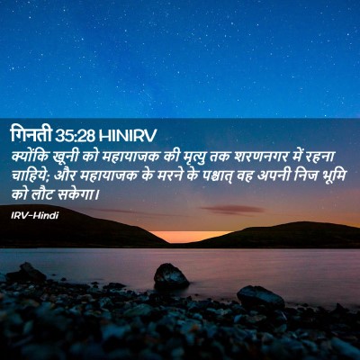 Picture 02 - गिनती 35:28 HINIRV - क्योंकि खूनी को - Bible Verse Picture