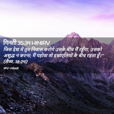 Picture 02 - गिनती 35:34 HINIRV - जिस देश में तुम - Bible Verse Picture