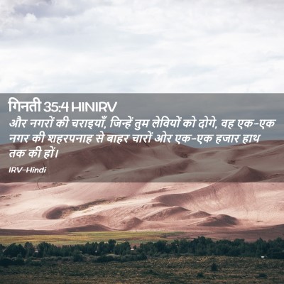 Picture 02 - गिनती 35:4 HINIRV - और नगरों की - Bible Verse Picture