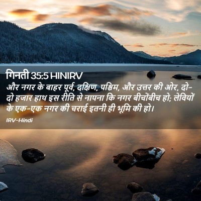 Picture 02 - गिनती 35:5 HINIRV - और नगर के बाहर - Bible Verse Picture