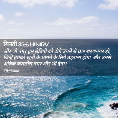 Picture 02 - गिनती 35:6 HINIRV - और जो नगर तुम - Bible Verse Picture