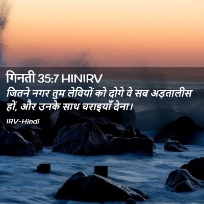 Picture 02 - गिनती 35:7 HINIRV - जितने नगर तुम - Bible Verse Picture