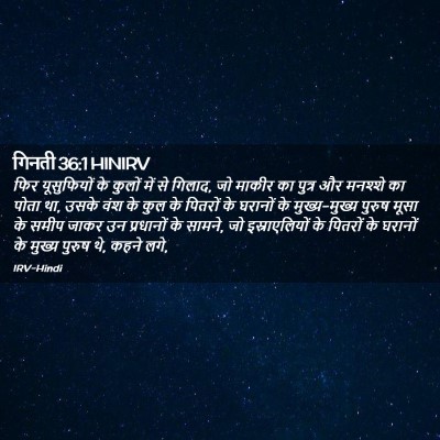 Picture 02 - गिनती 36:1 HINIRV - फिर यूसुफियों के - Bible Verse Picture