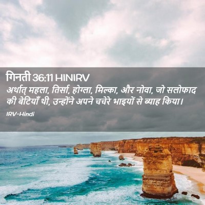 Picture 02 - गिनती 36:11 HINIRV - अर्थात् महला, - Bible Verse Picture