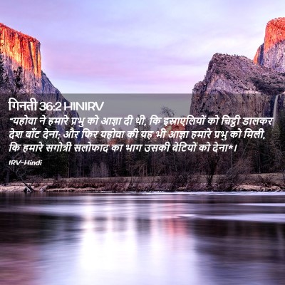 Picture 02 - गिनती 36:2 HINIRV - “यहोवा ने हमारे - Bible Verse Picture