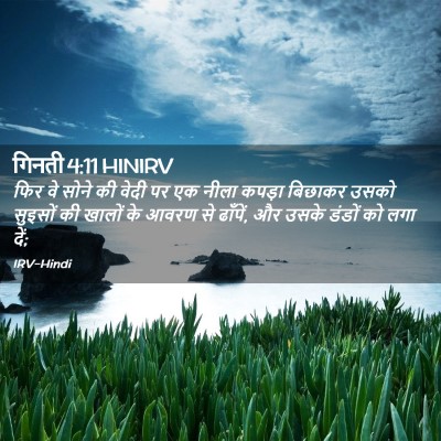 Picture 02 - गिनती 4:11 HINIRV - फिर वे सोने की वेदी - Bible Verse Picture