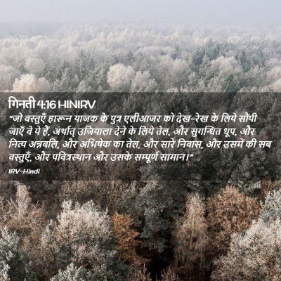 Picture 02 - गिनती 4:16 HINIRV - “जो वस्तुएँ हारून - Bible Verse Picture