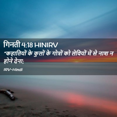 Picture 02 - गिनती 4:18 HINIRV - “कहातियों के - Bible Verse Picture