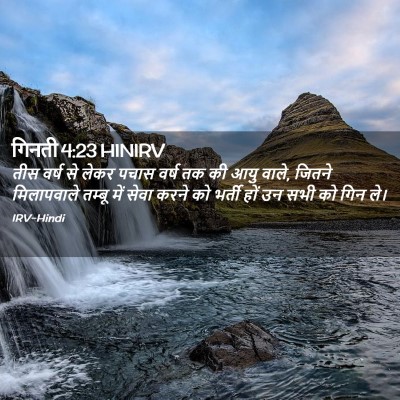 Picture 02 - गिनती 4:23 HINIRV - तीस वर्ष से लेकर - Bible Verse Picture