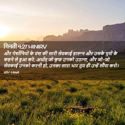 Picture 02 - गिनती 4:27 HINIRV - और गेर्शोनियों के - Bible Verse Picture
