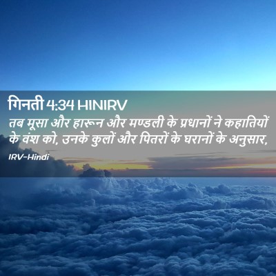 Picture 02 - गिनती 4:34 HINIRV - तब मूसा और हारून और - Bible Verse Picture