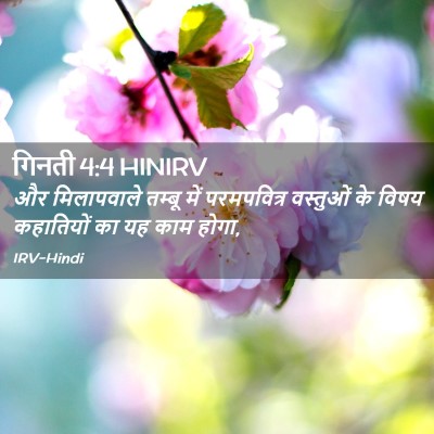 Picture 02 - गिनती 4:4 HINIRV - और मिलापवाले - Bible Verse Picture