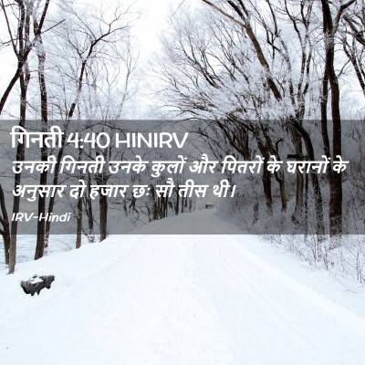 Picture 02 - गिनती 4:40 HINIRV - उनकी गिनती उनके - Bible Verse Picture