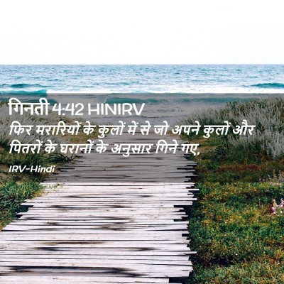 Picture 02 - गिनती 4:42 HINIRV - फिर मरारियों के - Bible Verse Picture