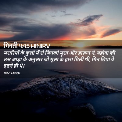 Picture 02 - गिनती 4:45 HINIRV - मरारियों के कुलों - Bible Verse Picture