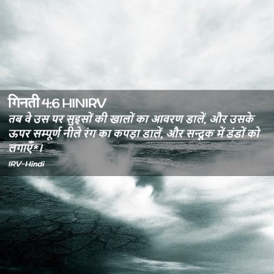 Picture 02 - गिनती 4:6 HINIRV - तब वे उस पर सुइसों - Bible Verse Picture