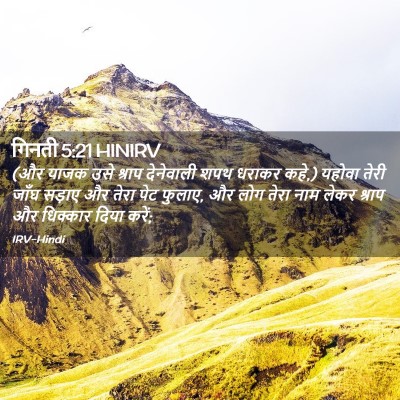 Picture 02 - गिनती 5:21 HINIRV - (और याजक उसे श्राप - Bible Verse Picture