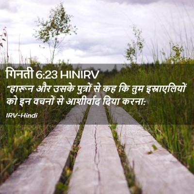 Picture 02 - गिनती 6:23 HINIRV - “हारून और उसके - Bible Verse Picture