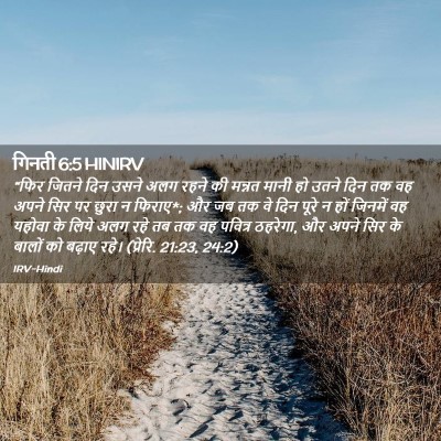 Picture 02 - गिनती 6:5 HINIRV - “फिर जितने दिन - Bible Verse Picture