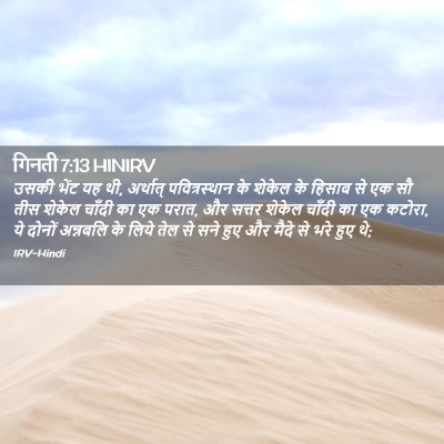 Picture 02 - गिनती 7:13 HINIRV - उसकी भेंट यह थी, - Bible Verse Picture
