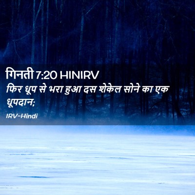 Picture 02 - गिनती 7:20 HINIRV - फिर धूप से भरा हुआ - Bible Verse Picture