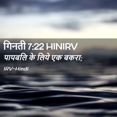 Picture 02 - गिनती 7:22 HINIRV - पापबलि के लिये एक - Bible Verse Picture