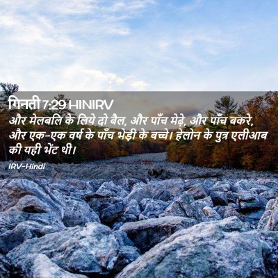 Picture 02 - गिनती 7:29 HINIRV - और मेलबलि के लिये - Bible Verse Picture